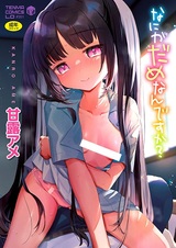 Nani ga Dame nan desu ka?