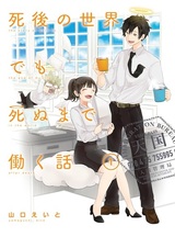 Shigo no Sekai demo Shinu made Hataraku Hanashi