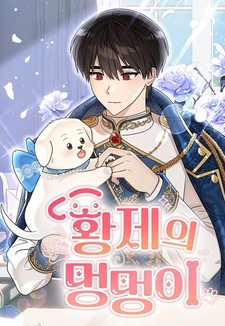 Собака императора