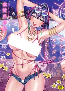 Yarashii Karada no Watashitachi