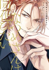 Natsume-san wa Hokorobitai