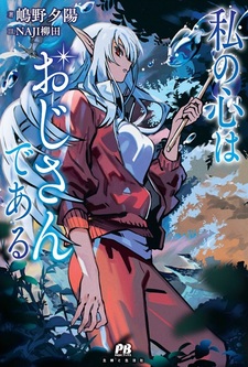 У меня душа дяди