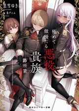 Дела чрезвычайно высокомерного злодея-дворянина