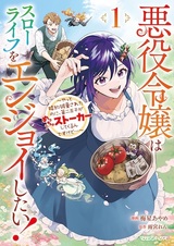 Akuyaku Reijou Slow Life wo Enjoy shitai! Yatto Konyaku Haki sareta noni, Dai-2 Ouji ga Meccha Stalker shitekurun desu kedo...