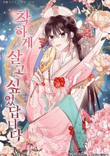 Я хотела жить хорошей жизнью