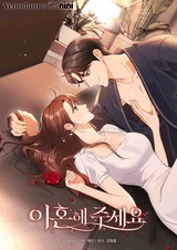 Пожалуйста, разведись со мной