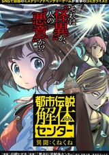 Toshi Densetsu Kaitai Center Ibun: Kunekune