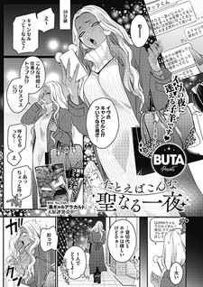 Tatoeba Konna Seinaru Ichiya