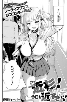 Chikasugi! Kyou mo Chikasugi da!