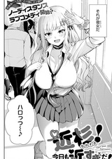 Chikasugi! Kyou mo Chikasugi da!