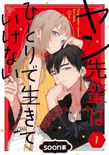 Yang-senpai wa Hitori de Ikiteikenai