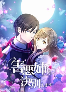 Gaiaku Ane to Ketsubetsu shimasu