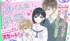 Секрет Янаги