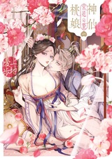 Shinsen Tao Niang: Kyuutei no Nie