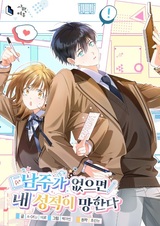 Без главного героя моя успеваемость рухнет