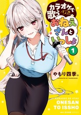 Karaoke de Utau Oneesan to Issho