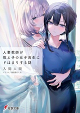 История о замужней учительнице, которая влюбляется в старшеклассницу