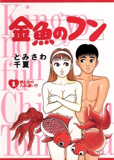 Kingyo no Fun