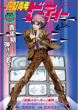 Makouseinen B.T.: "Busou Smoker" Jiken