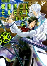 Сурок и доктор Гинкаку