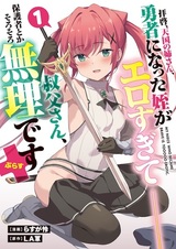 Haikei, Tengoku no Neesan, Yuusha ni Natta Mei ga Erosugite: Ojisan, Hogosha toka Sorosoro Muri desu+