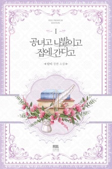 Какая к чёрту леди, я хочу домой