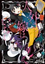 Jingai-san no Yome wa Inai