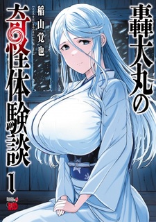 Todoroki Daimaru no Kikai Taikendan