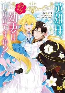 Eiyuu-sama, Wakeari Osanazuma wa Ikaga desu ka?