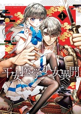 Heian Igaku Shoujo Ibun