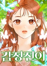 Переплетение чувств