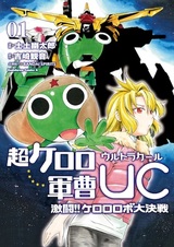 Chou Keroro Gunsou: Ultra Cool Gekitou!! Keroro Robo Daikessen