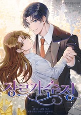 Жанр — чистая любовь