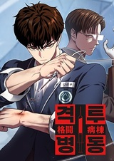 Боевой подопечный