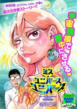 Miss★Universe Universe