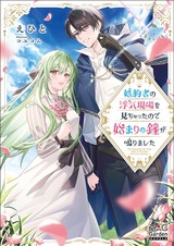 Konyakusha no Uwaki Genba wo Michatta node Hajimari no Kane ga Narimashita