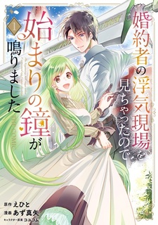 Konyakusha no Uwaki Genba wo Michatta node Hajimari no Kane ga Narimashita the Comic