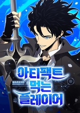 Игрок, который ест артефакты