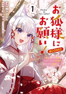 Okitsune-sama ni Onegai! Haison ni Nokotteta Kamisama ga Fantasy-ka shita Gendai Shakai ni Hourikomaretara Saikyou Datta @comic