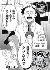 99.9% no Kakuritsu de Oppai wo Misete Kureru Hanashi