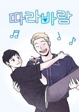 Следуя за ветром