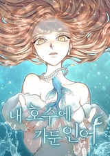 Русал, запертый в моём озере