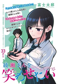 Ayase-san wo Warawasetai