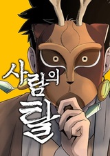 Человеческая маска