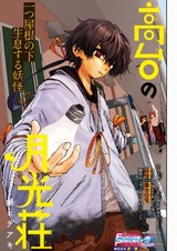 Takadai no Gekkousou