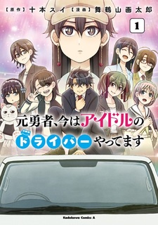 Moto Yuusha, Ima wa Idol no Driver wo Yattemasu