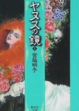 Зеркало Януса