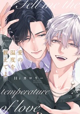 Ai no Ondo wo Oshiete yo