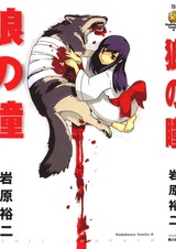 Волчьи глаза