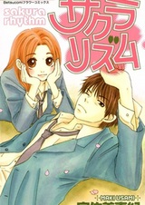 Ритм сакуры